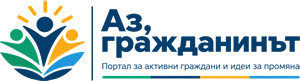 Аз, гражданинът